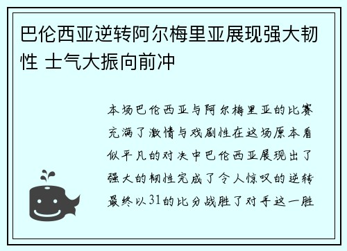 巴伦西亚逆转阿尔梅里亚展现强大韧性 士气大振向前冲