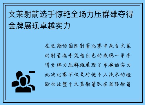 文莱射箭选手惊艳全场力压群雄夺得金牌展现卓越实力