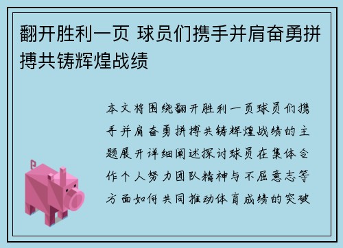 翻开胜利一页 球员们携手并肩奋勇拼搏共铸辉煌战绩