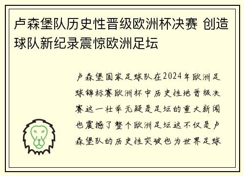 卢森堡队历史性晋级欧洲杯决赛 创造球队新纪录震惊欧洲足坛