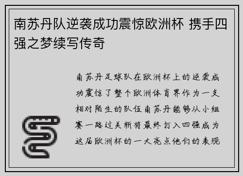 南苏丹队逆袭成功震惊欧洲杯 携手四强之梦续写传奇
