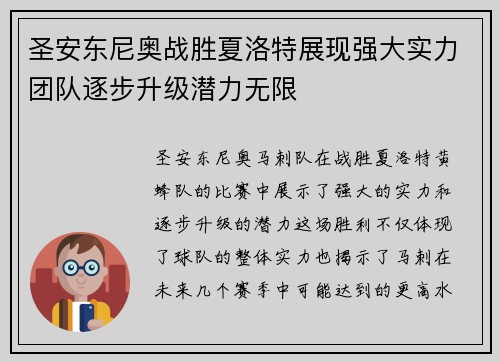 圣安东尼奥战胜夏洛特展现强大实力团队逐步升级潜力无限