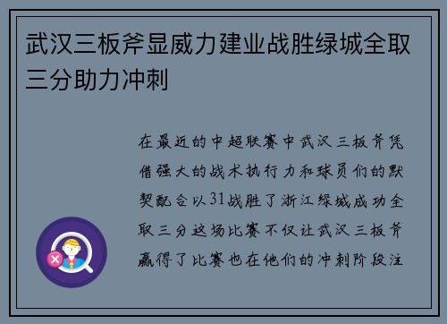 武汉三板斧显威力建业战胜绿城全取三分助力冲刺