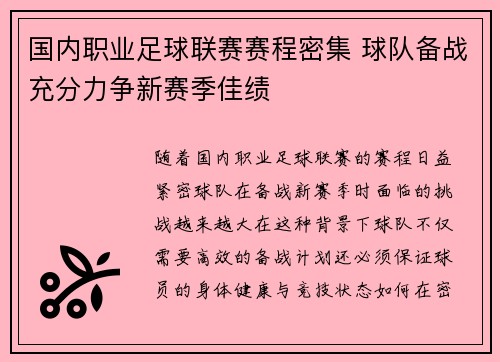 国内职业足球联赛赛程密集 球队备战充分力争新赛季佳绩