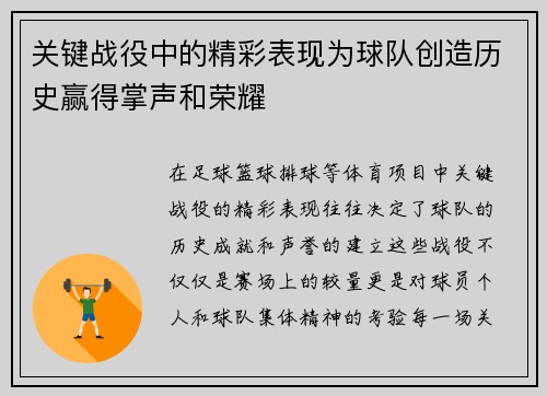 关键战役中的精彩表现为球队创造历史赢得掌声和荣耀