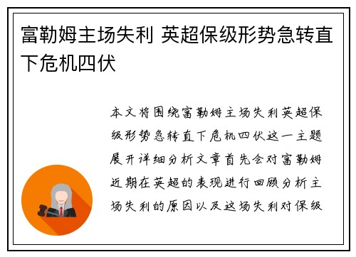 富勒姆主场失利 英超保级形势急转直下危机四伏