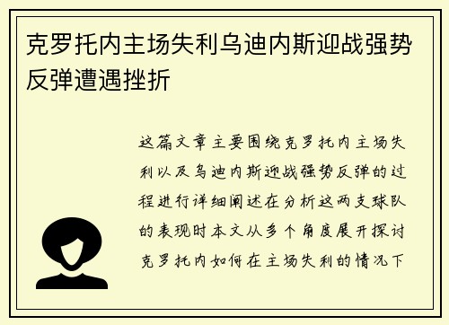 克罗托内主场失利乌迪内斯迎战强势反弹遭遇挫折