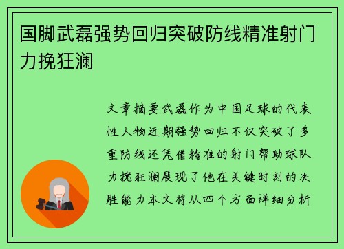 国脚武磊强势回归突破防线精准射门力挽狂澜