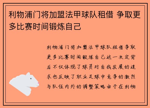 利物浦门将加盟法甲球队租借 争取更多比赛时间锻炼自己